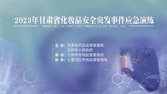 市市场监管局开展化妆品安全突发事件上海应急演练 市市场监管局开展化妆品安全突发事件上海应急演练