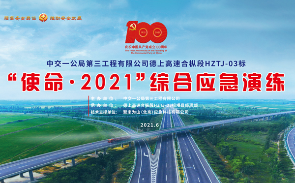 安全上海应急演练拍摄制作.jpg